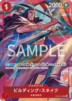 ビルディング・スネイク - UC