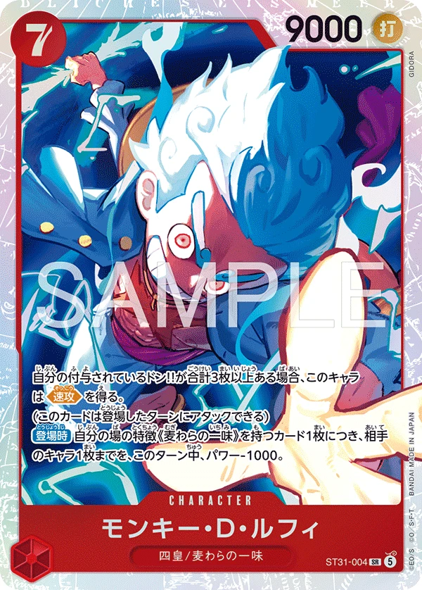 ST31-004 モンキー・D・ルフィ - ワンピースカードwiki・相場価格