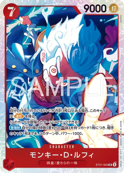 モンキー・D・ルフィ (ST31-004)