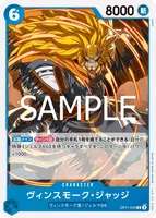 ヴィンスモーク・ジャッジ - C