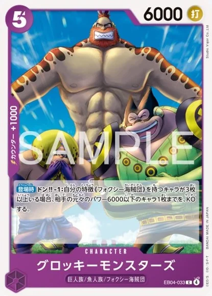 グロッキーモンスターズ (EB04-033)