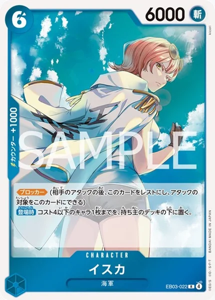 イスカ (EB03-022)