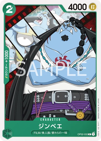 ジンベエ (OP02-033)