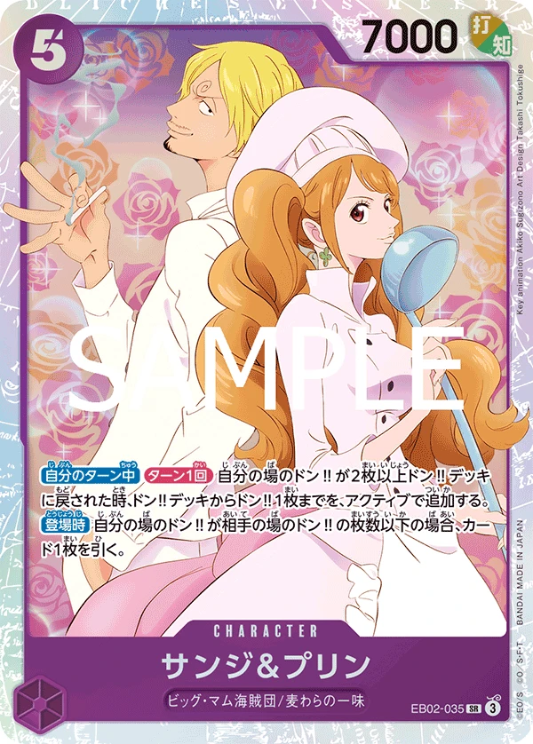 サンジ&プリン FRONT