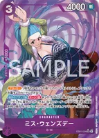 ミス・ウェンズデー - SR★