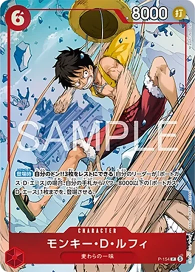 P-154 モンキー・D・ルフィ - ワンピースカードwiki・相場価格 | TCG