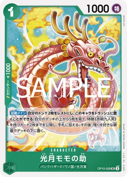OP10-028 光月モモの助 - ワンピースカードwiki・相場価格 | TCG PORTAL