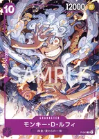 モンキー・D・ルフィ (P-041)