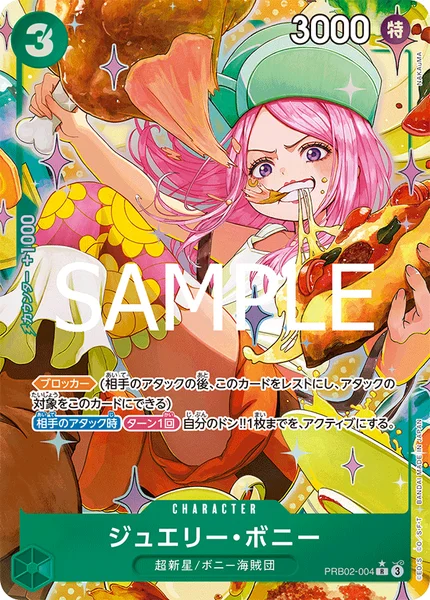 ジュエリー・ボニー (PRB02-004)