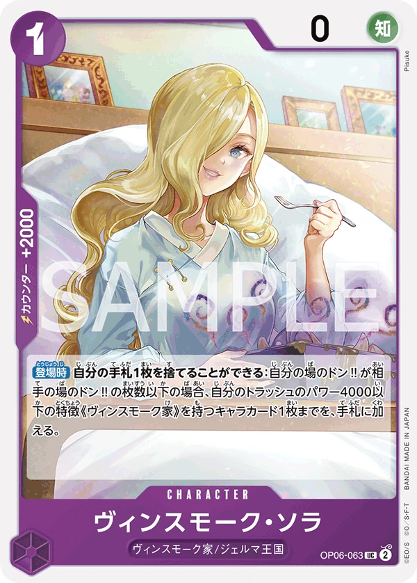 ヴィンスモーク・ソラ FRONT