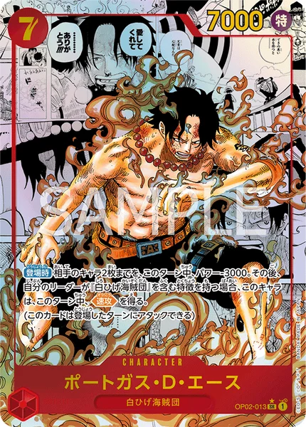 ポートガス・D・エース