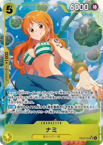 青黄ハンコック】デッキ解説wiki | ONE PIECEカード | TCG PORTAL