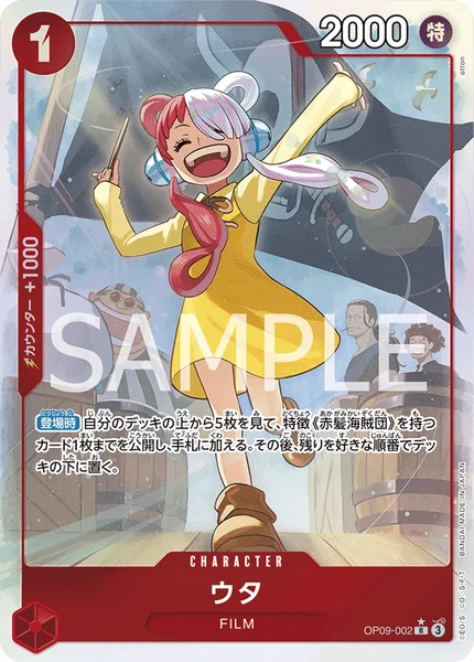 ウタ (OP09-002)