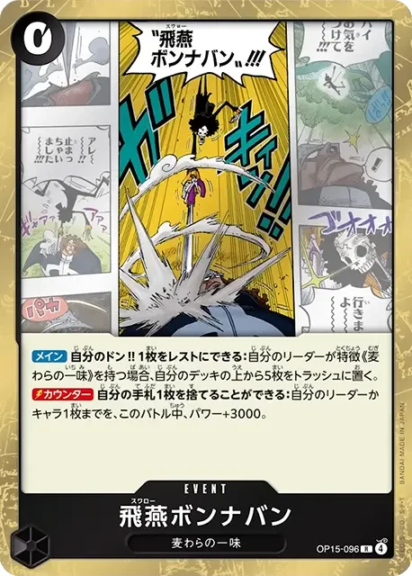 飛燕ボンナバン FRONT