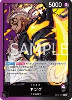 キング (OP08-057)