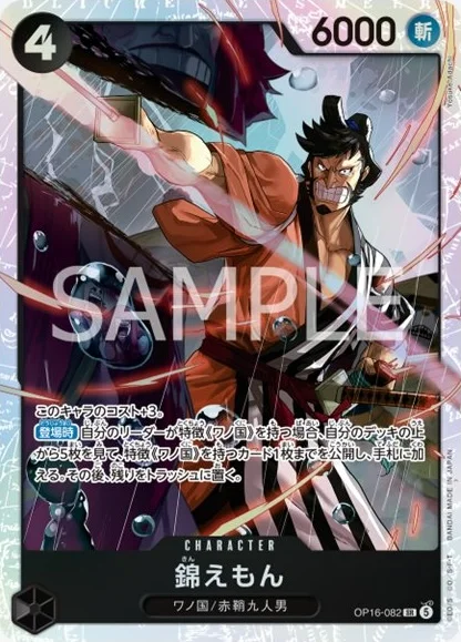 OP16-082 錦えもん - ワンピースカードwiki・相場価格 | TCG PORTAL
