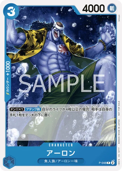 アーロン (P-048)