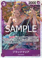 ブラックマリア - SR