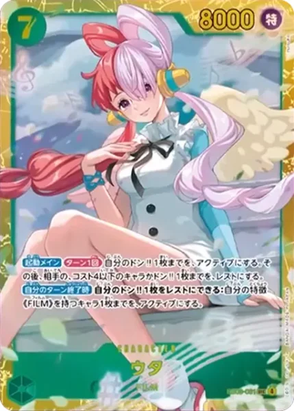 ウタ (EB03-061)
