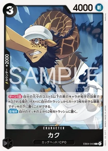 カク (EB04-043)