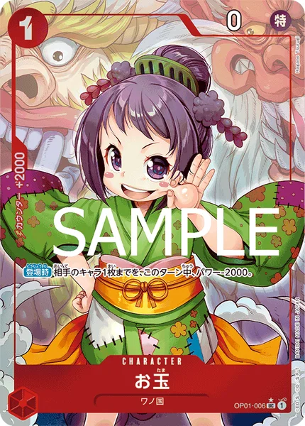 お玉 (OP01-006)