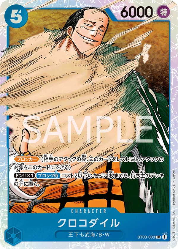 クロコダイル FRONT