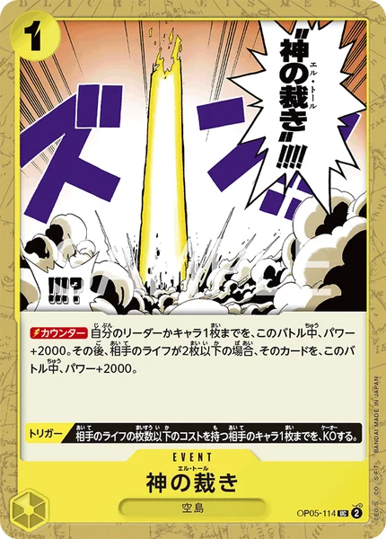  神の裁き (OP05-114)