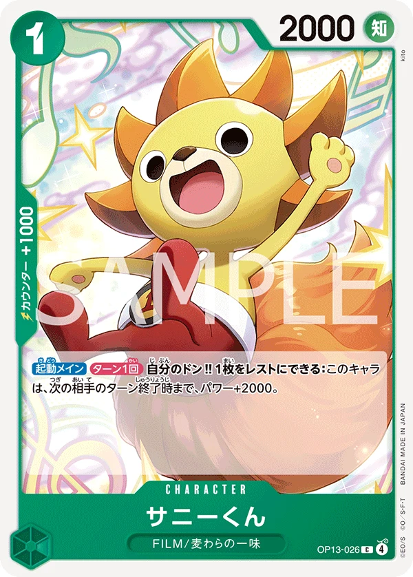 サニーくん FRONT