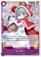 シュガー (OP14-063)