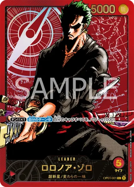 OP01-001 ロロノア・ゾロ - ワンピースカードwiki・相場価格 | TCG PORTAL