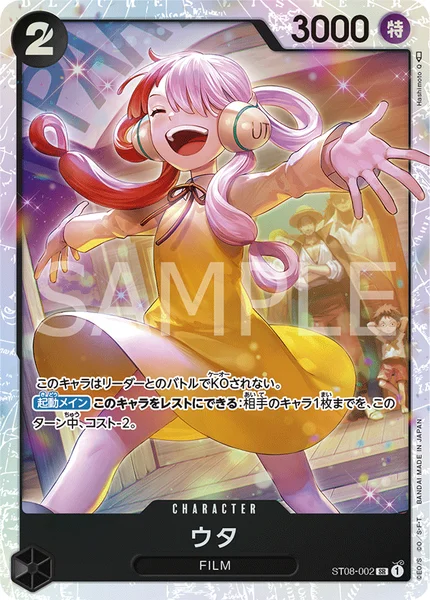 ウタ (ST08-002)