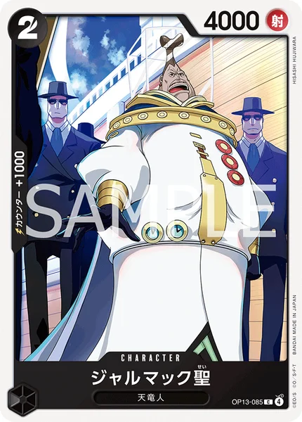 ジャルマック聖 (OP13-085)
