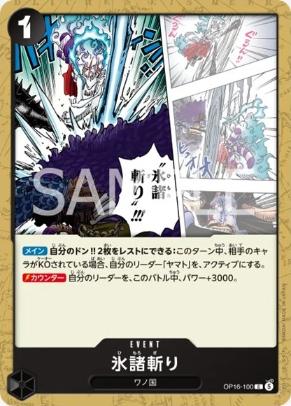 氷諸斬り FRONT
