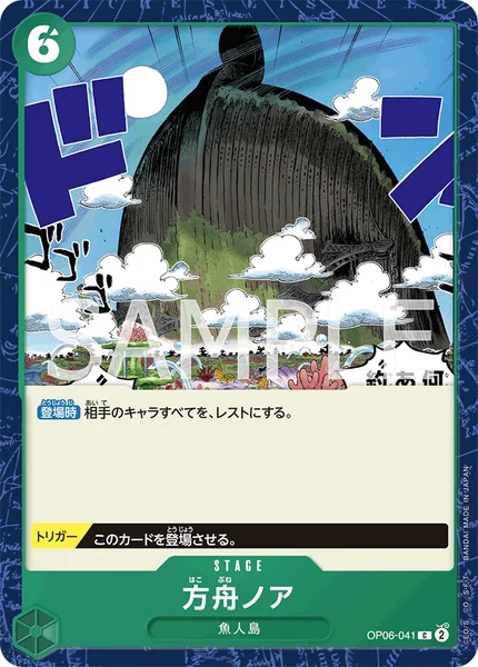 方舟ノア (OP06-041)