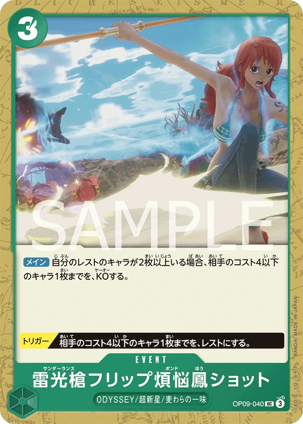 雷光槍フリップ煩悩鳳ショット FRONT