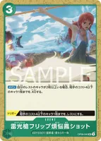 雷光槍フリップ煩悩鳳ショット - UC