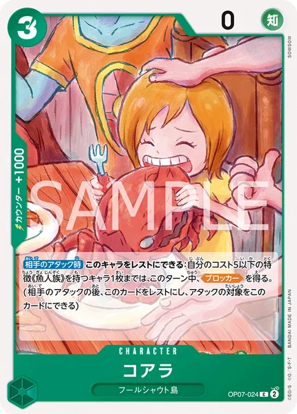 コアラ (OP07-024)