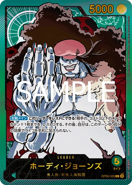 ホーディ・ジョーンズ (OP06-020)