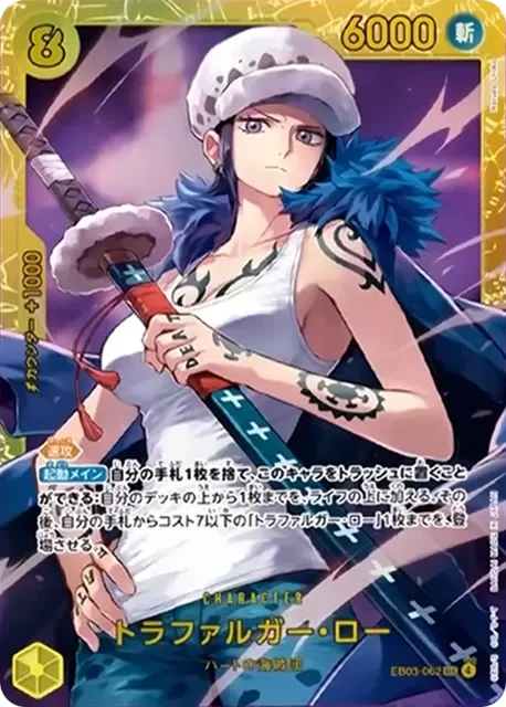 トラファルガー・ロー FRONT