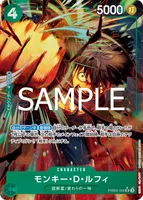 モンキー・D・ルフィ - SR★