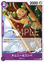 チムニー＆ゴンベ - C