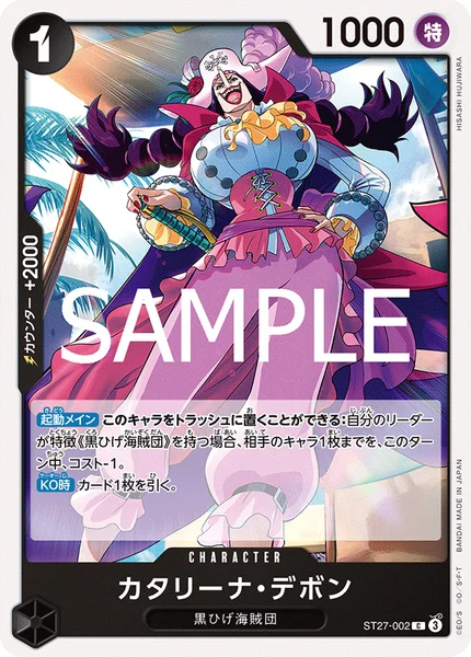 カタリーナ・デボン (ST27-002)