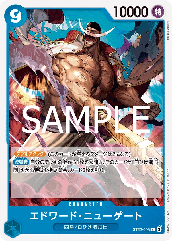 エドワード・ニューゲート FRONT