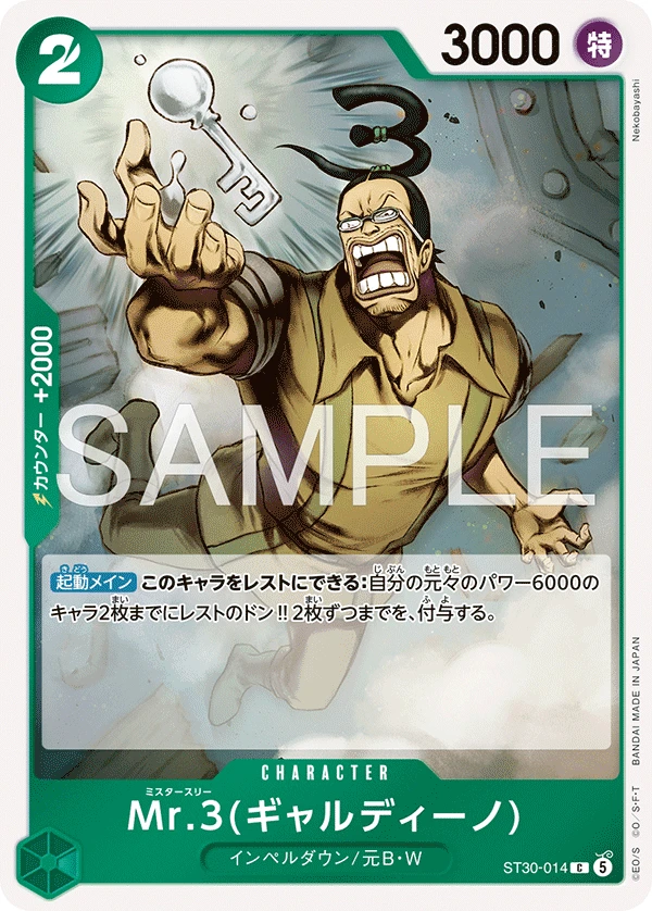 Mr.3(ギャルディーノ) FRONT