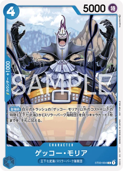 ST03-004 ゲッコー・モリア - ワンピースカードwiki・相場価格 | TCG