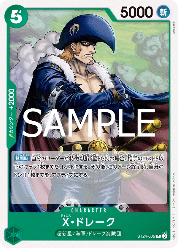 X・ドレーク FRONT