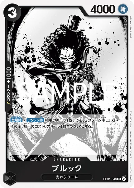 ブルック (EB01-046)
