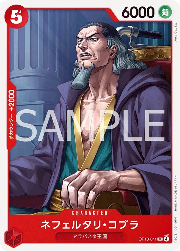 ネフェルタリ・コブラ FRONT