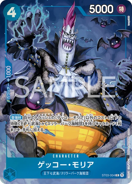 ST03-004 ゲッコー・モリア - ワンピースカードwiki・相場価格 | TCG