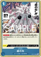 虜の矢 - フォイル